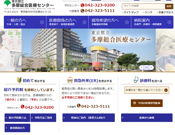 東京都立多摩総合医療センター