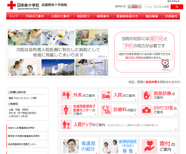 武蔵野赤十字病院