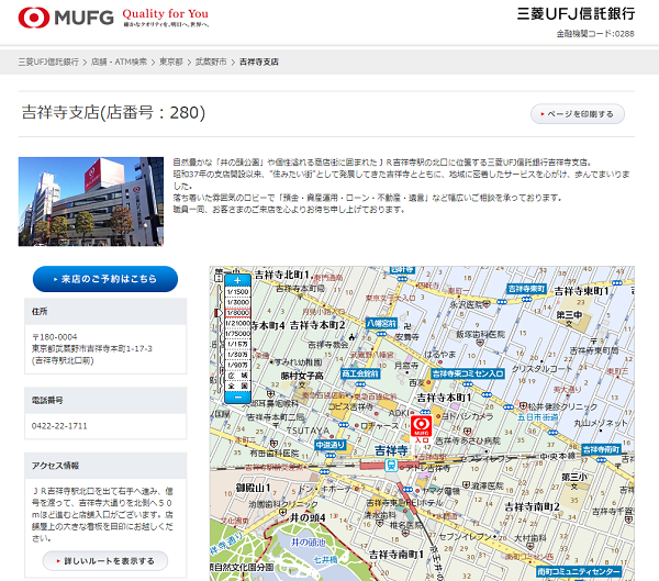 三菱UFJ信託銀行 吉祥寺支店