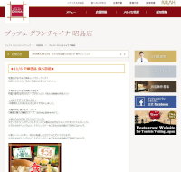 ブッフェ グランチャイナ 昭島店