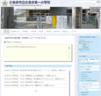 小金井第一小学校