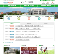 立川病院