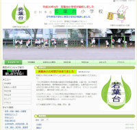 立川市立若葉台小学校