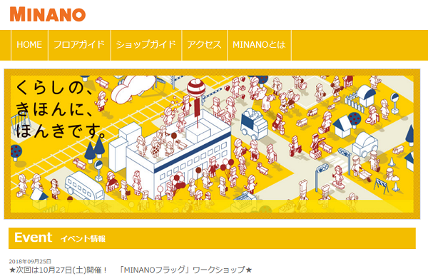 分倍河原 MINANO（ミナノ）