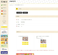 ドンキホーテ小平店