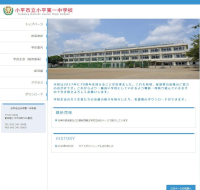 東京都小平市立小平第一中学校