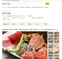 割烹 丸福